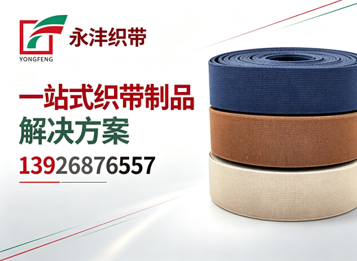 永沣织带深圳线上分站